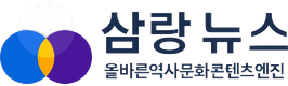 삼랑뉴스